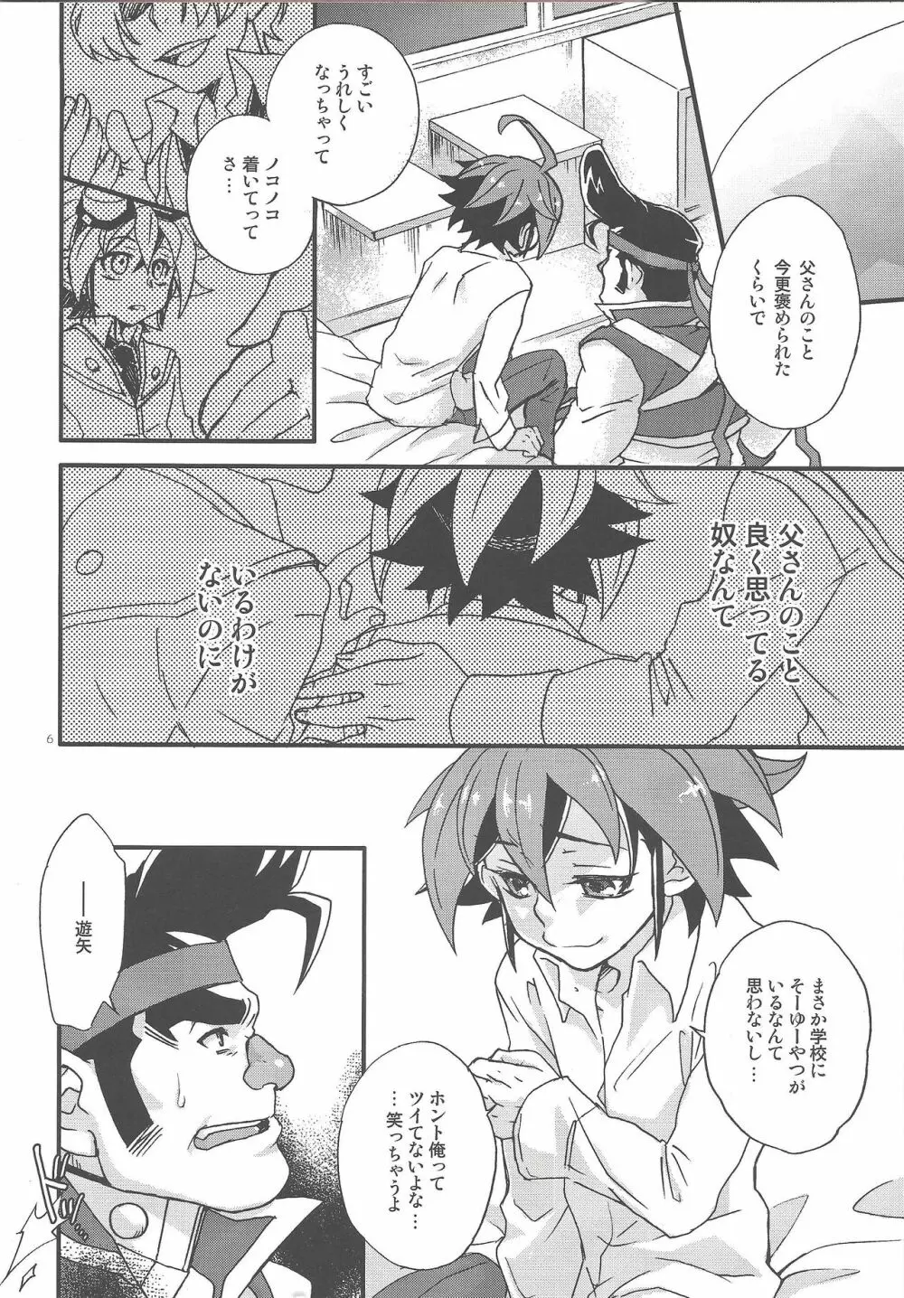 権ゆや初めてのペンデュラムシンクロ!! - page7