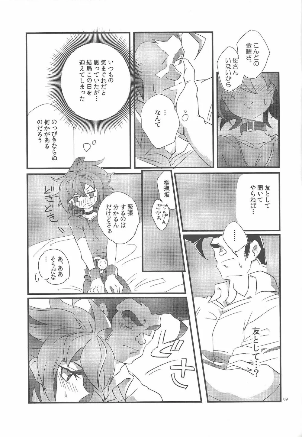 権ゆや初めてのペンデュラムシンクロ!! - page70