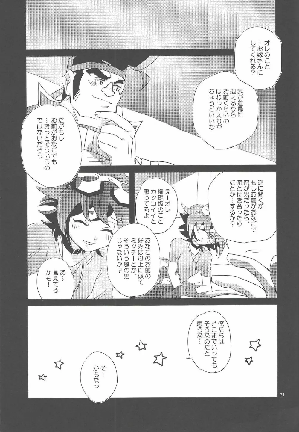 権ゆや初めてのペンデュラムシンクロ!! - page72