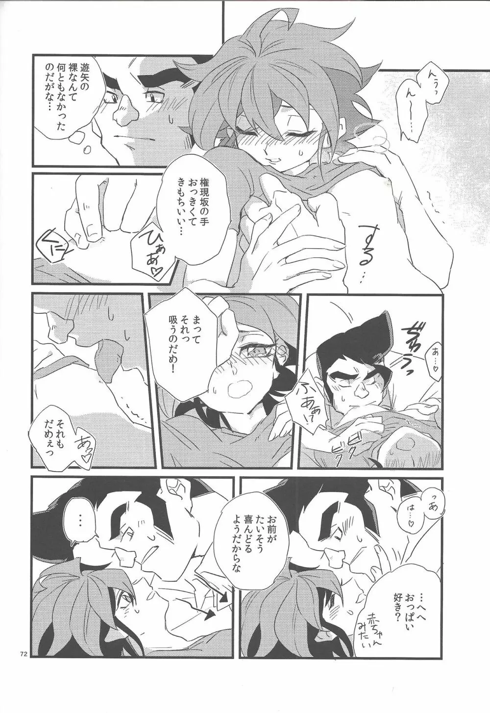 権ゆや初めてのペンデュラムシンクロ!! - page73