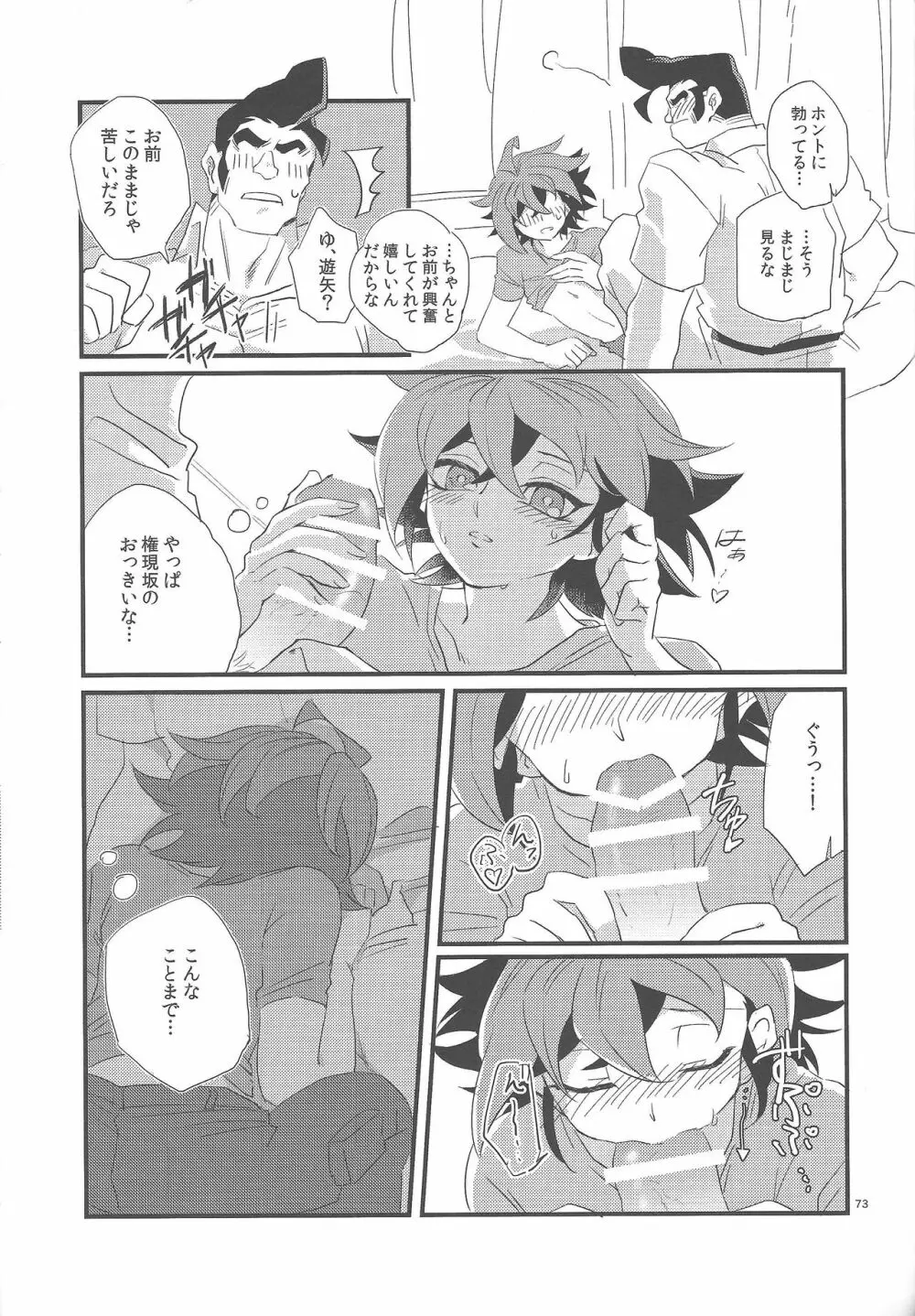 権ゆや初めてのペンデュラムシンクロ!! - page74