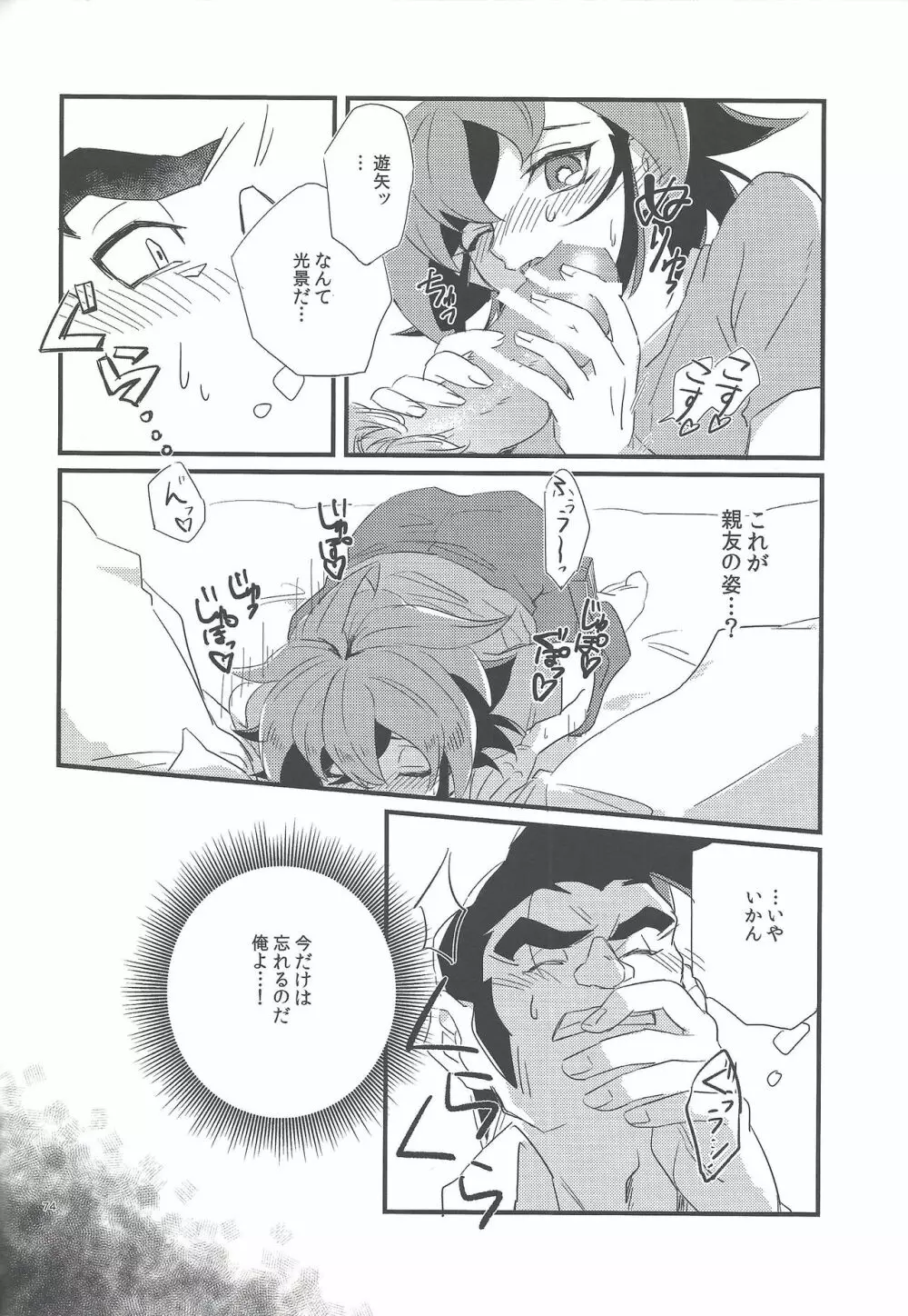 権ゆや初めてのペンデュラムシンクロ!! - page75