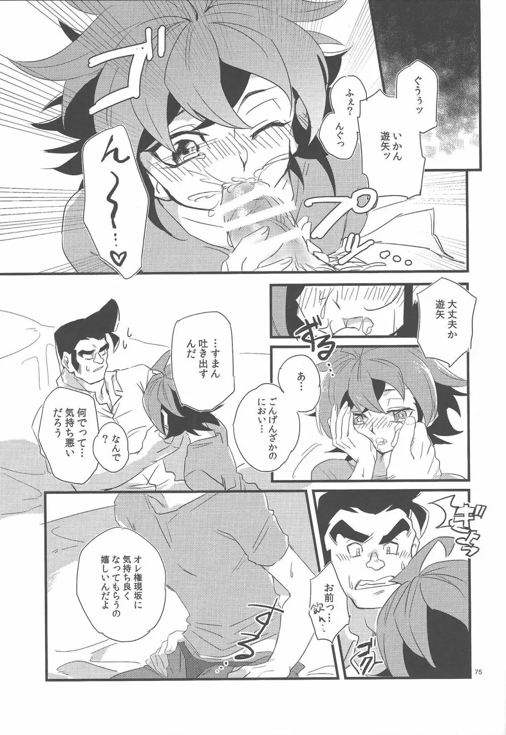 権ゆや初めてのペンデュラムシンクロ!! - page76