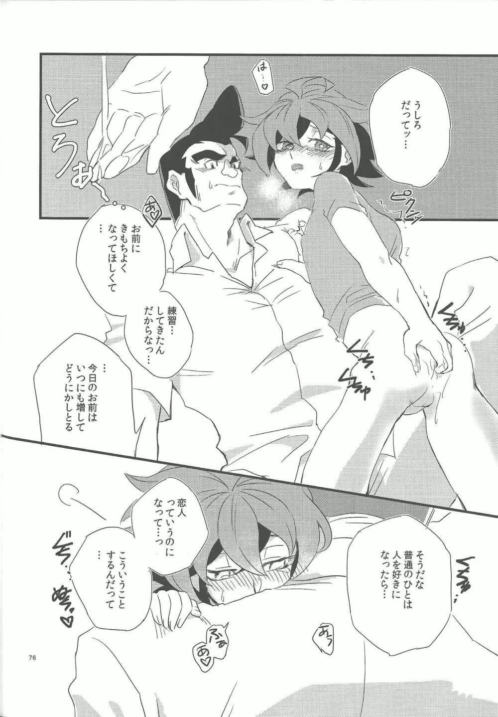 権ゆや初めてのペンデュラムシンクロ!! - page77