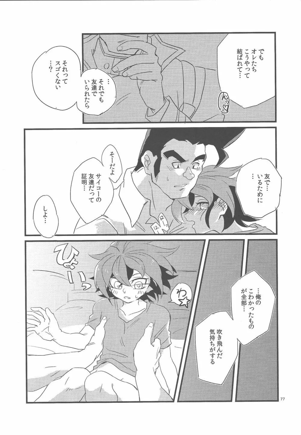 権ゆや初めてのペンデュラムシンクロ!! - page78