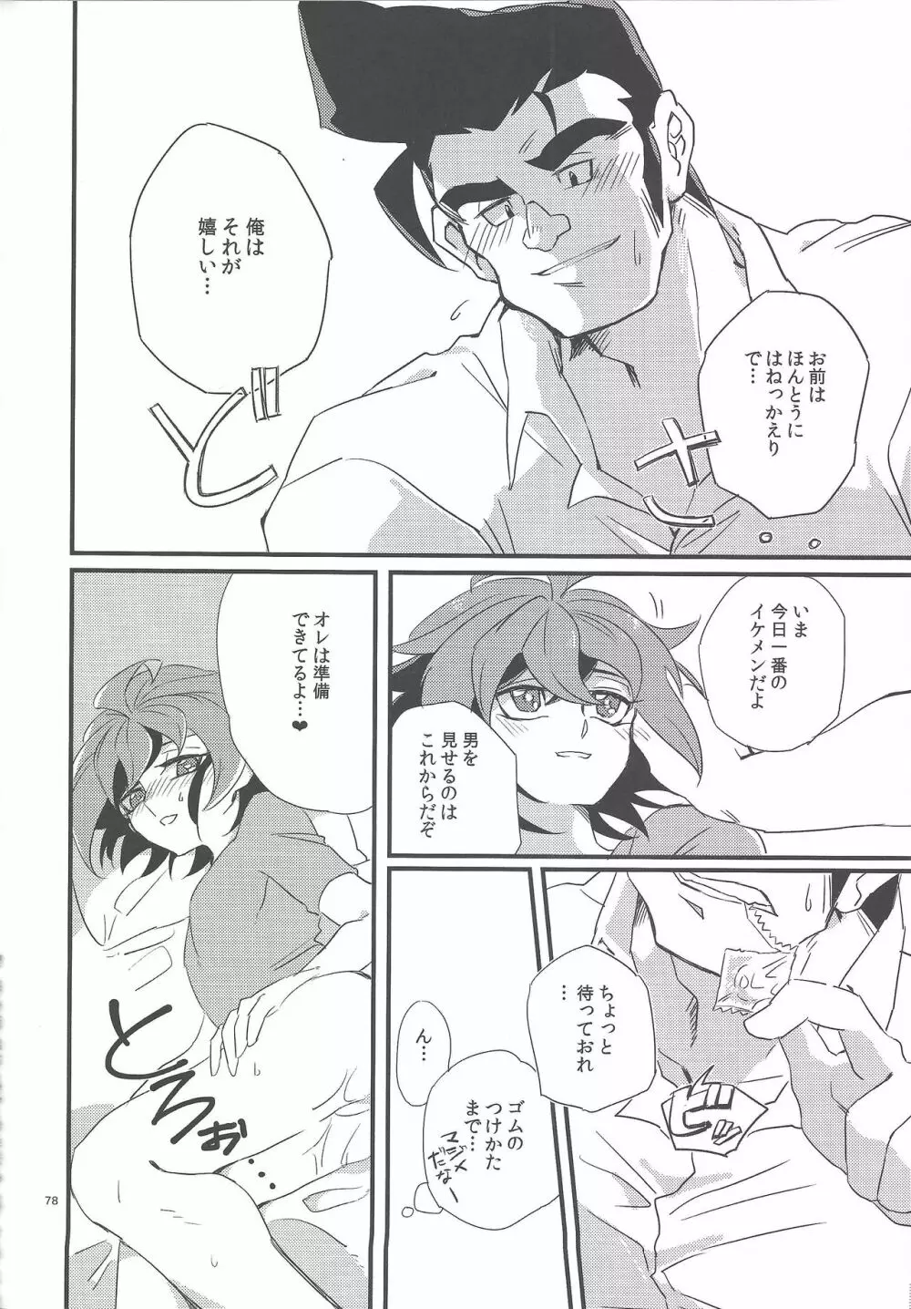 権ゆや初めてのペンデュラムシンクロ!! - page79