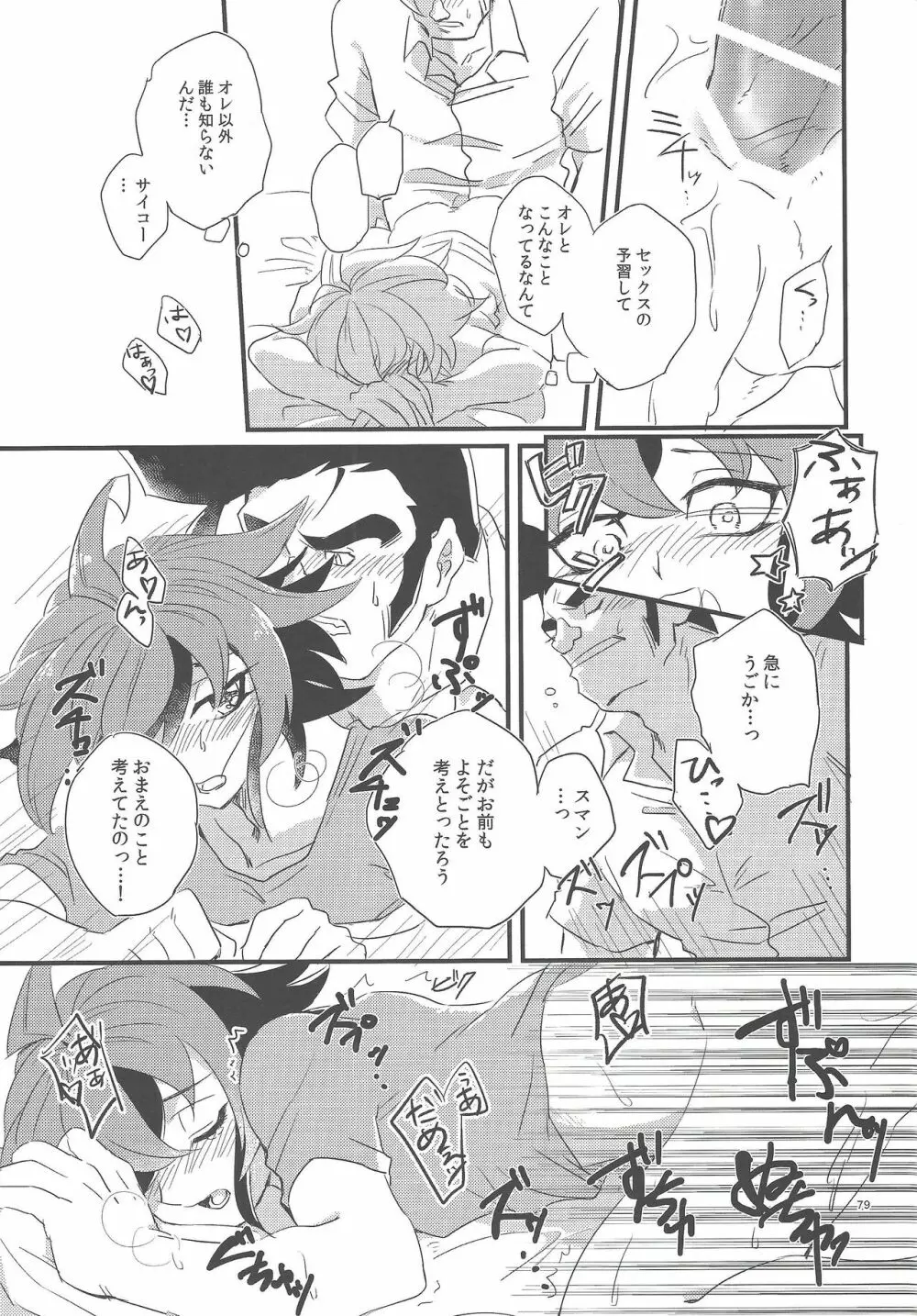 権ゆや初めてのペンデュラムシンクロ!! - page80