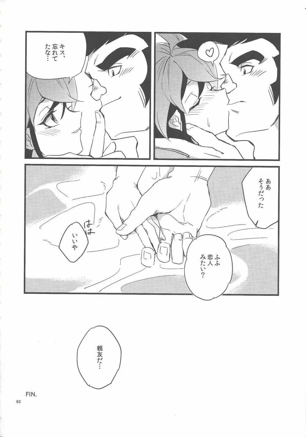 権ゆや初めてのペンデュラムシンクロ!! - page83