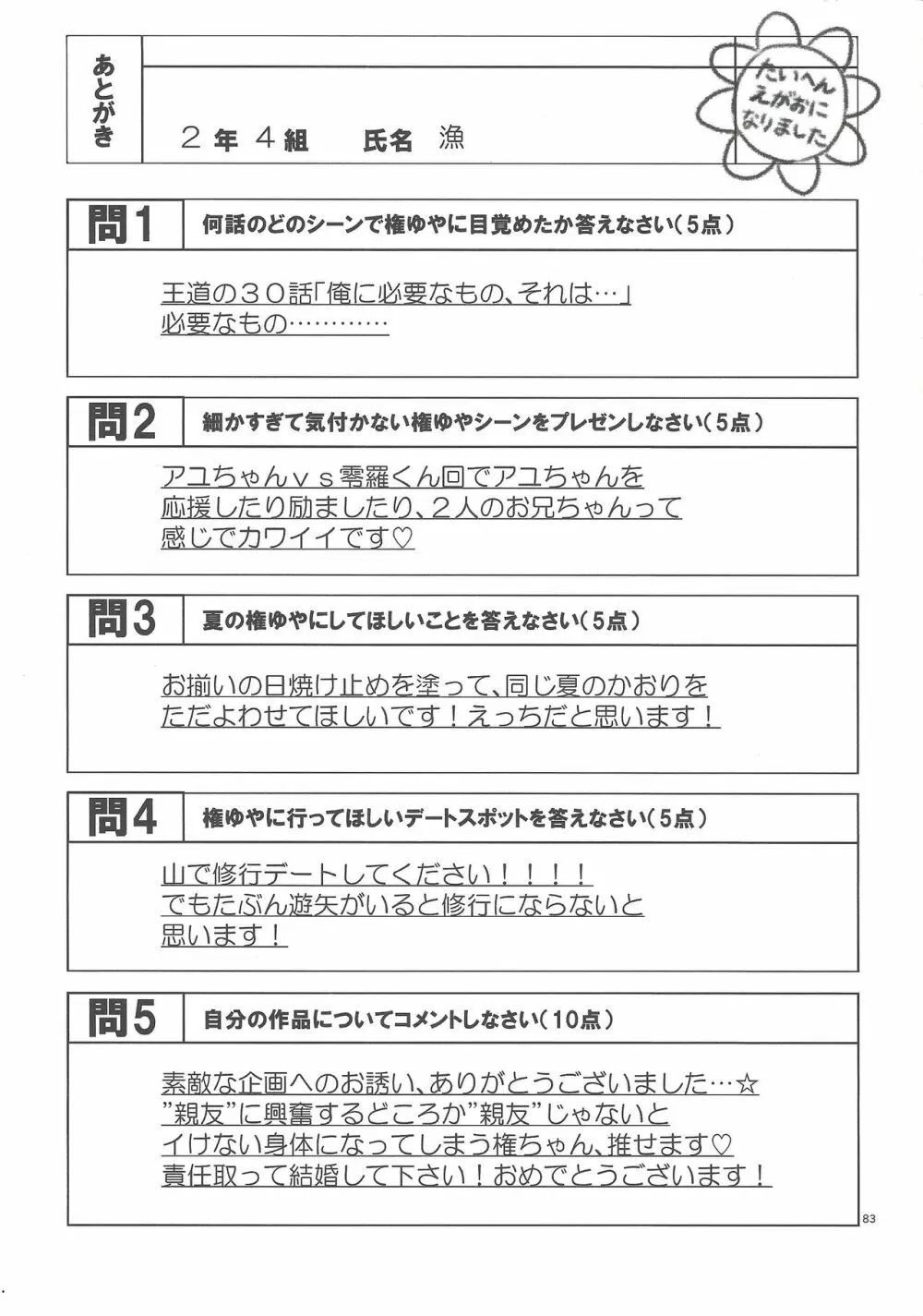 権ゆや初めてのペンデュラムシンクロ!! - page84