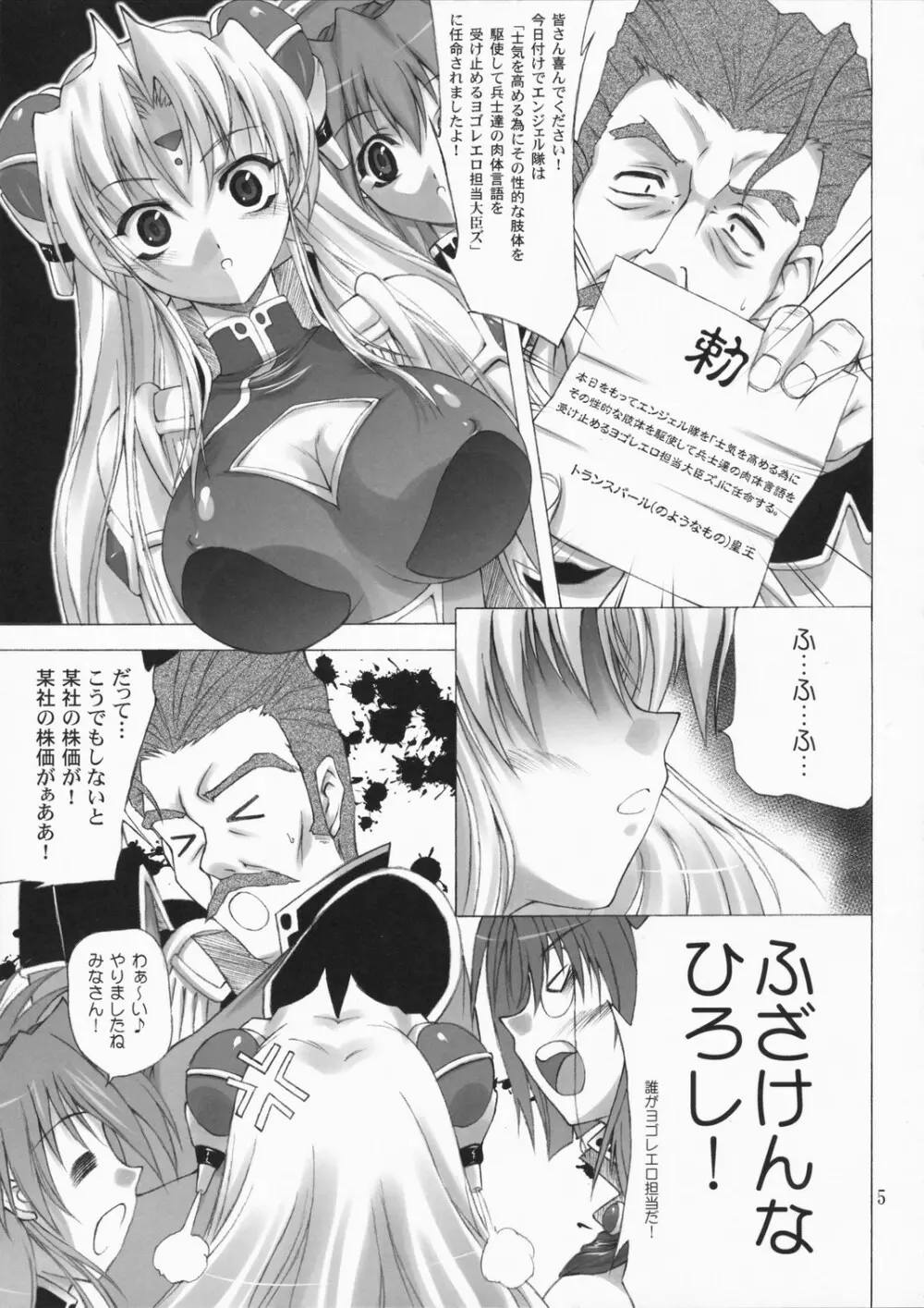 スーパーリンファタイム！ - page4