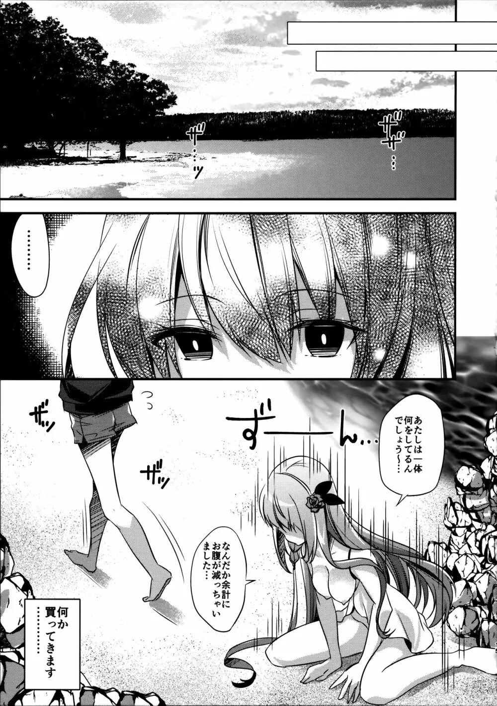 水ペコちゃんが物欲しそうな顔でこちらを見てる - page14