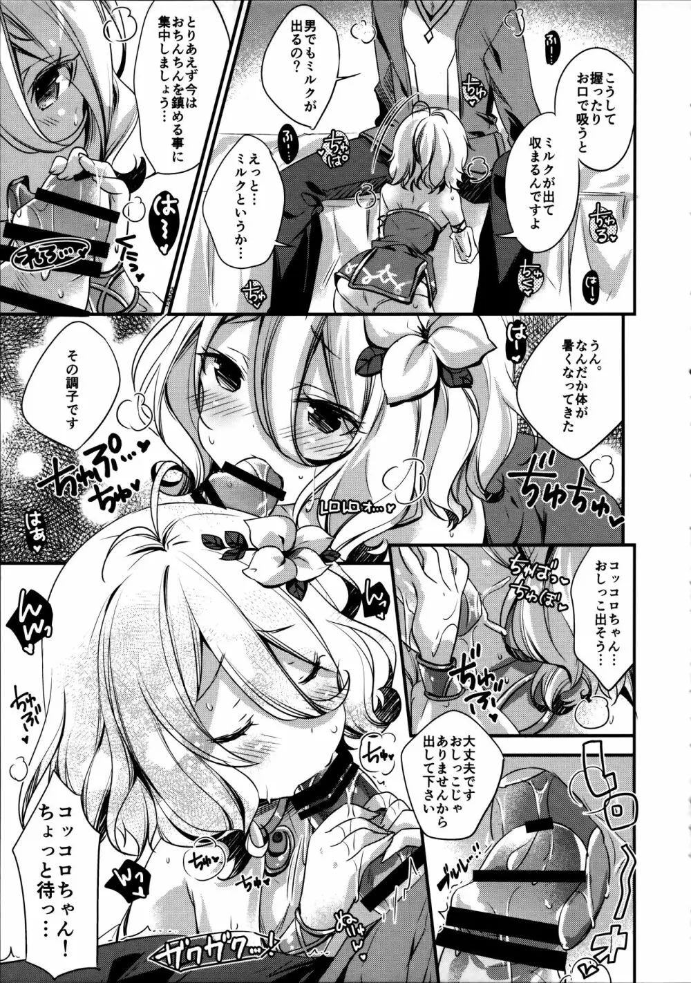 水ペコちゃんが物欲しそうな顔でこちらを見てる - page16