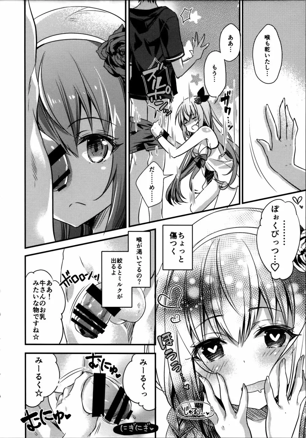 水ペコちゃんが物欲しそうな顔でこちらを見てる - page5