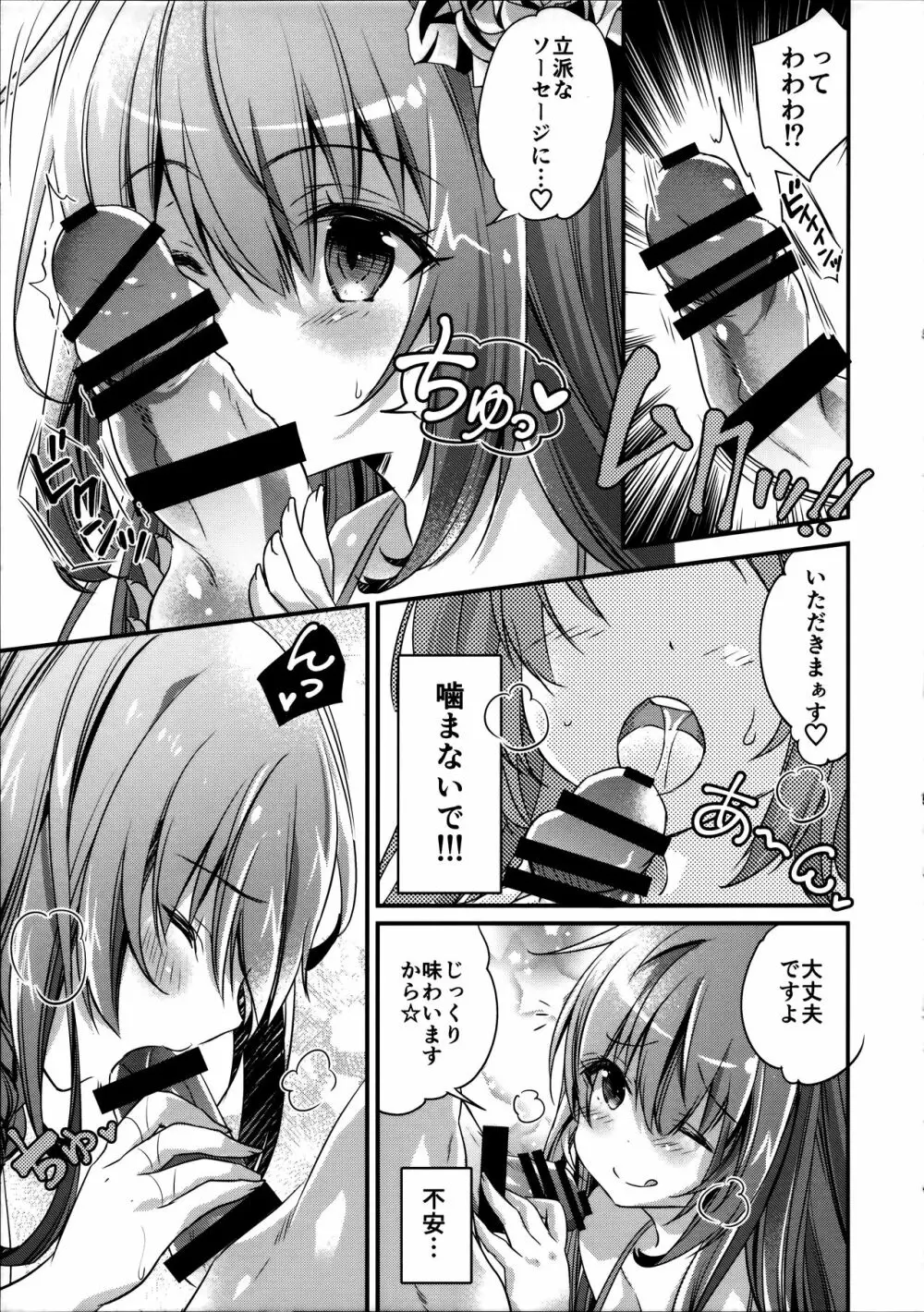 水ペコちゃんが物欲しそうな顔でこちらを見てる - page6