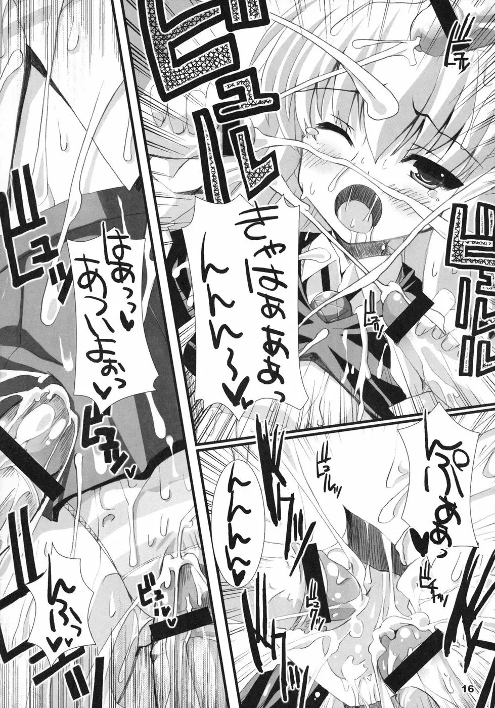 ゼロ距離射撃 - page16