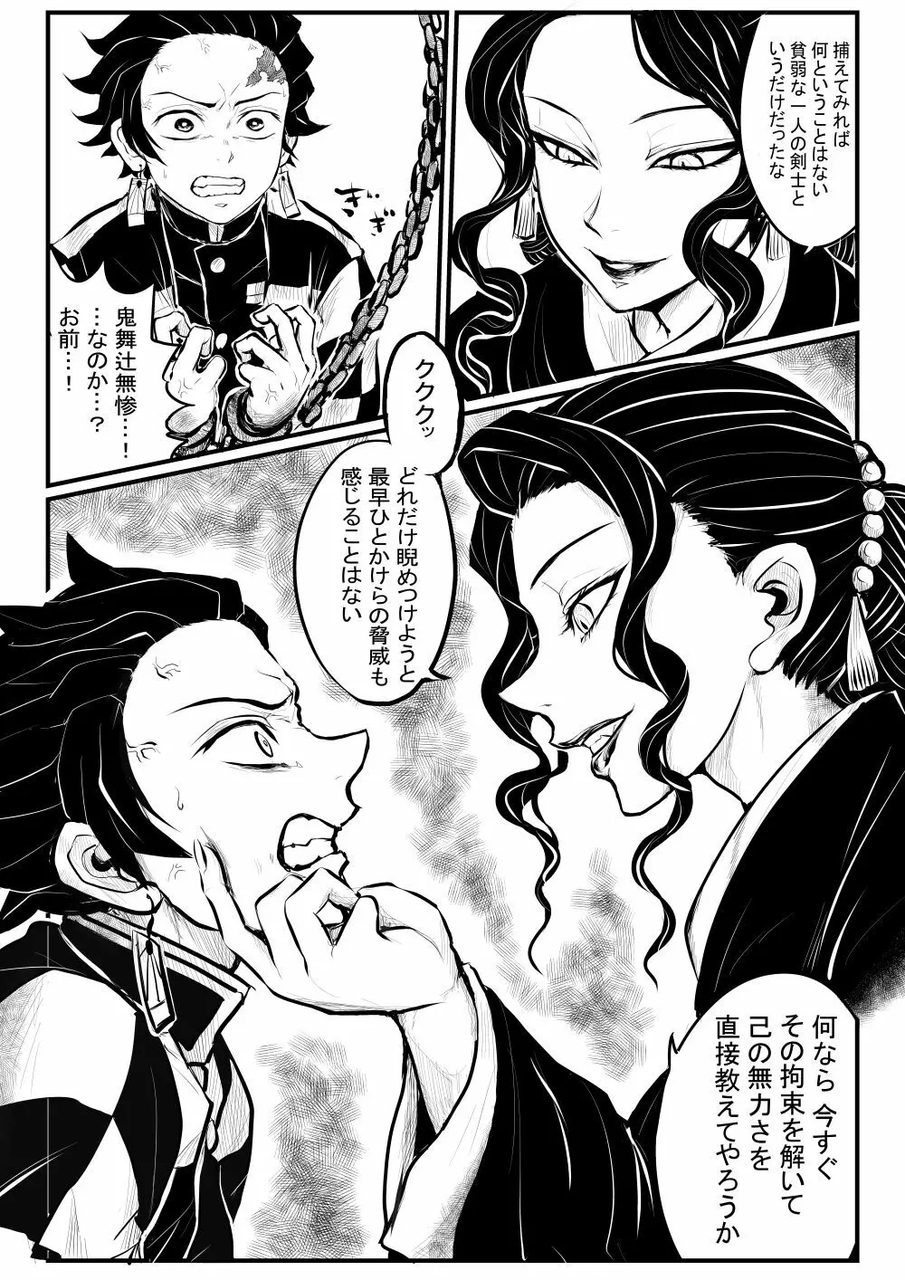 TS無惨様と炭治郎の即堕ち - page1