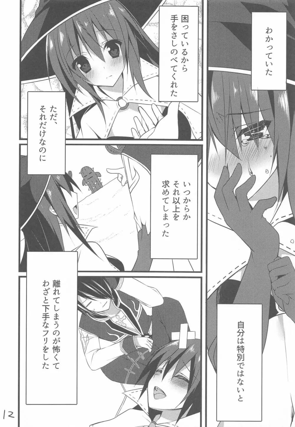 たておきファイアーウォール - page10