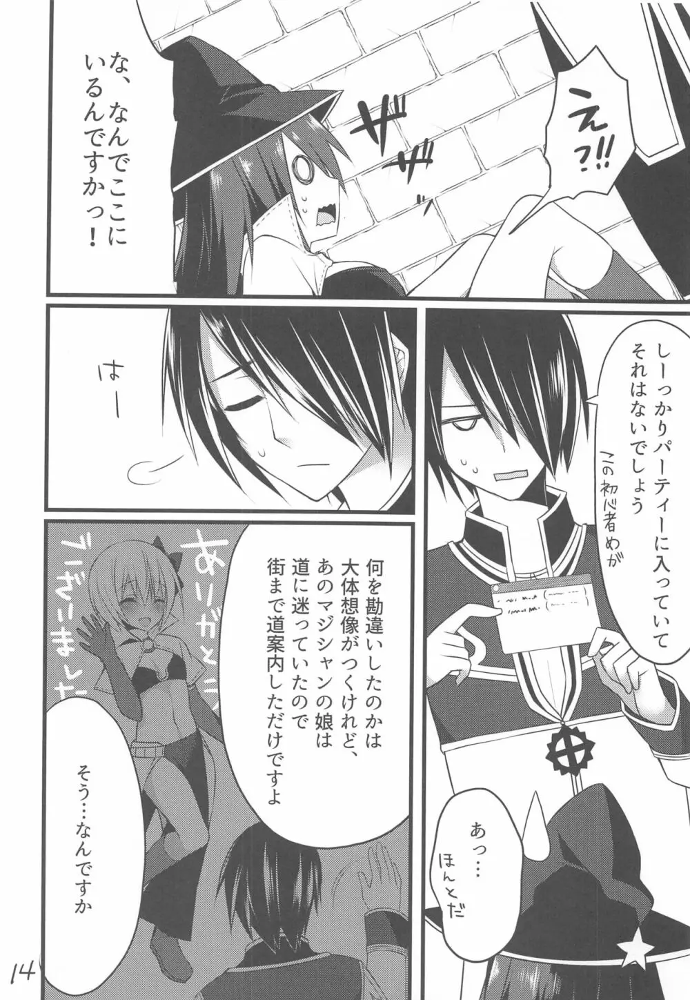 たておきファイアーウォール - page12