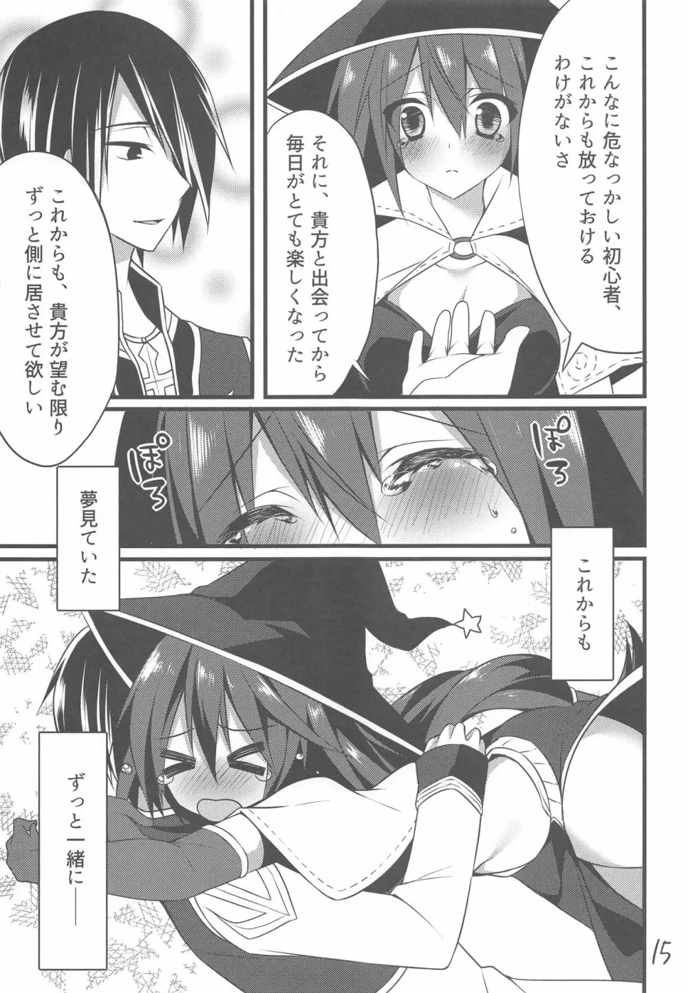 たておきファイアーウォール - page13