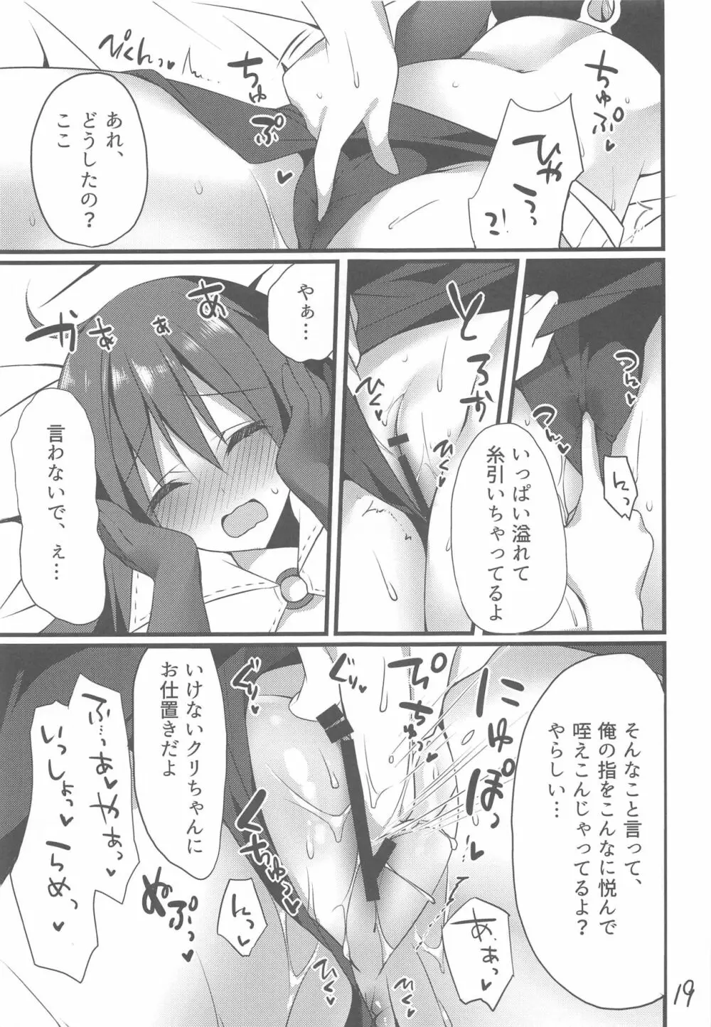 たておきファイアーウォール - page17