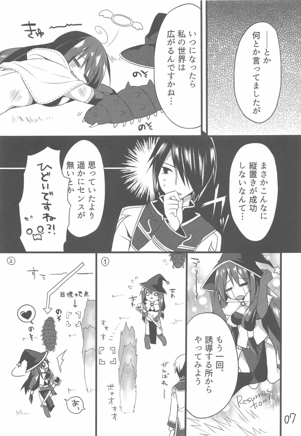 たておきファイアーウォール - page5