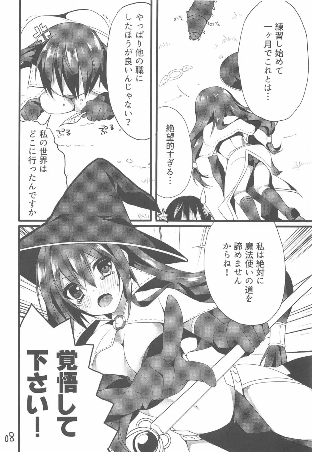 たておきファイアーウォール - page6