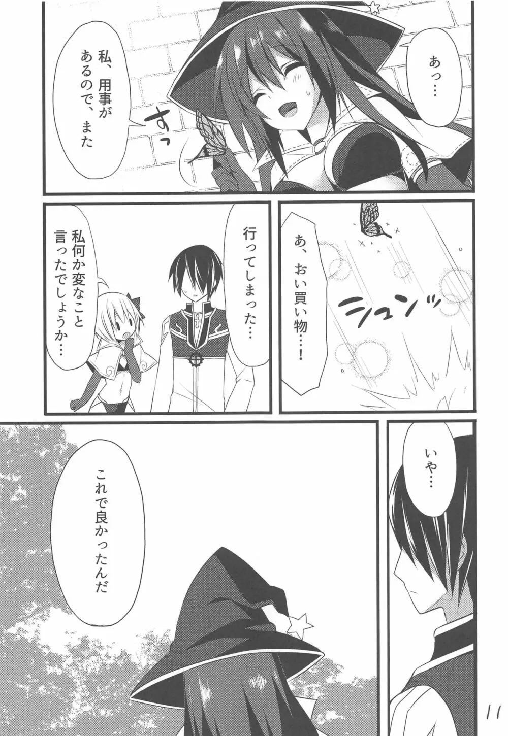 たておきファイアーウォール - page9