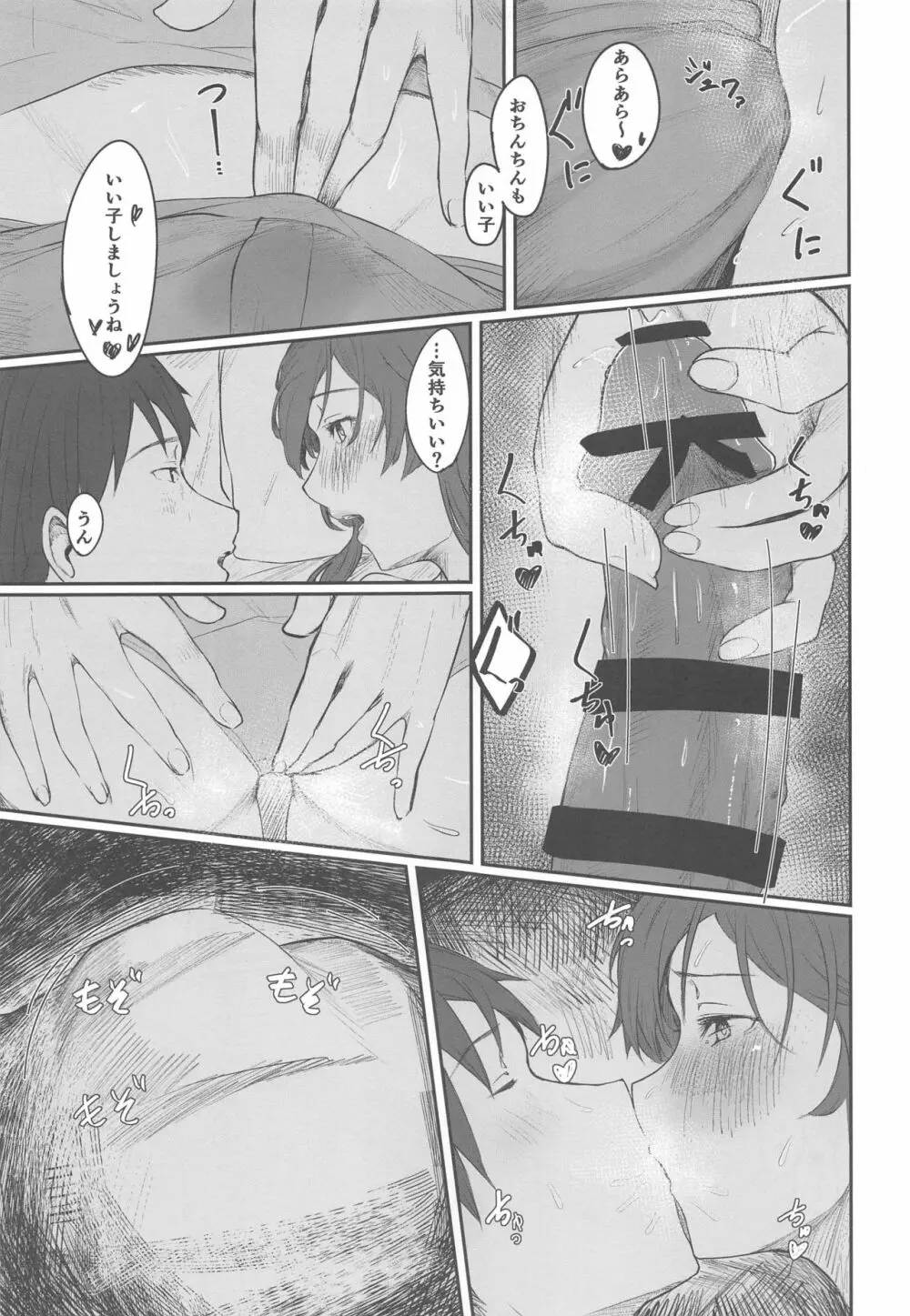 足柄いちゃいちゃらぶらぶ本 - page10