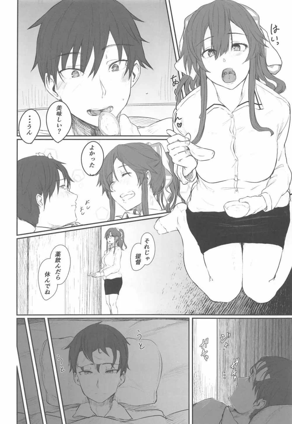 足柄いちゃいちゃらぶらぶ本 - page5