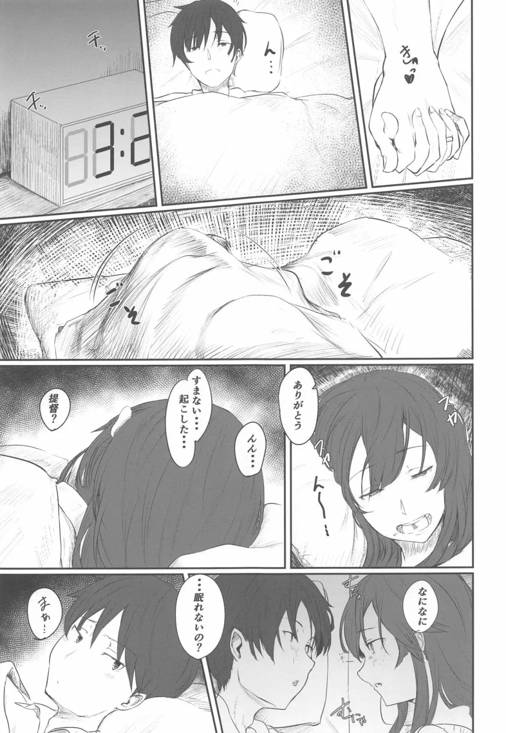 足柄いちゃいちゃらぶらぶ本 - page6