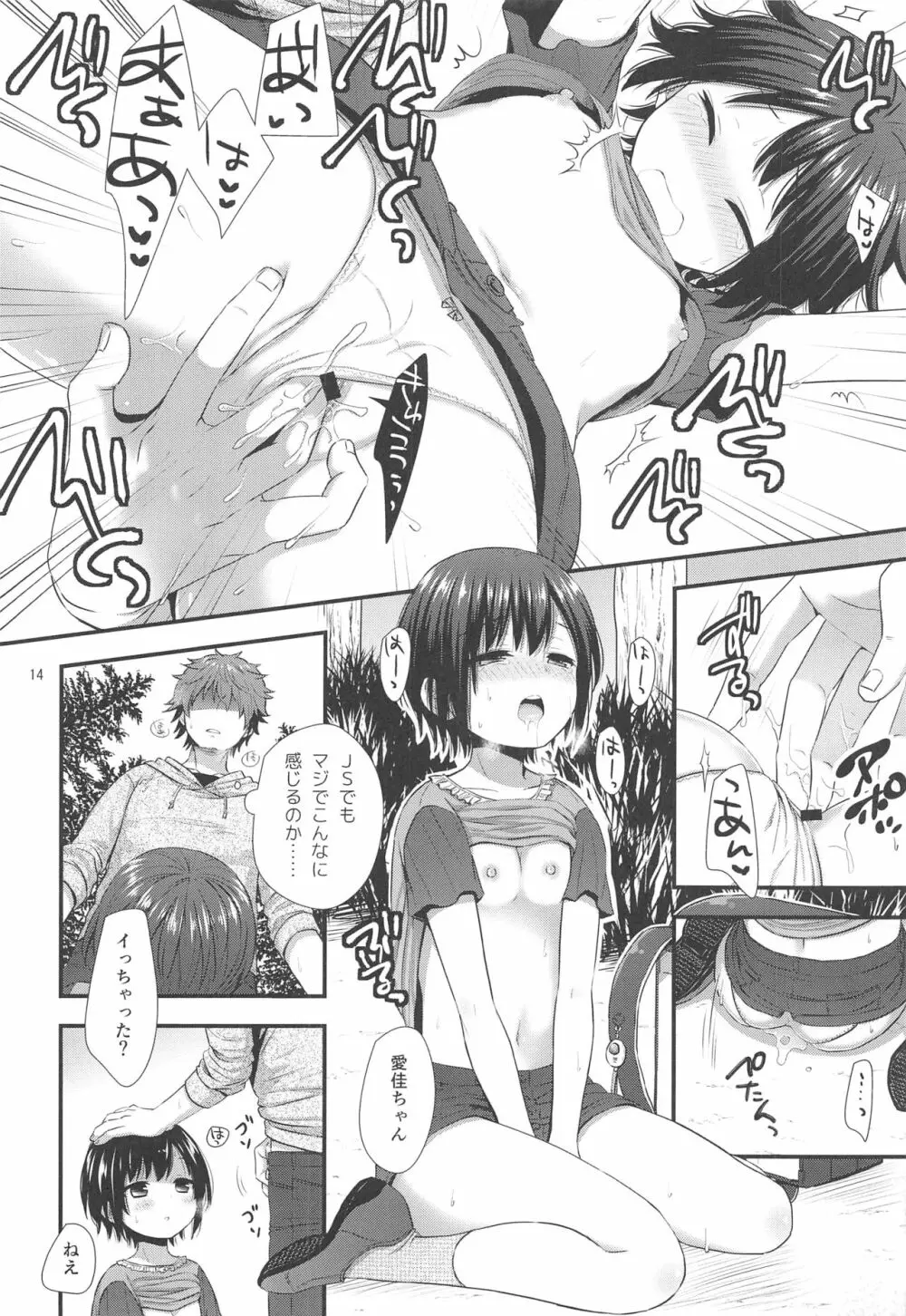 事案おじさんとちっちゃい逆ナン師 - page13