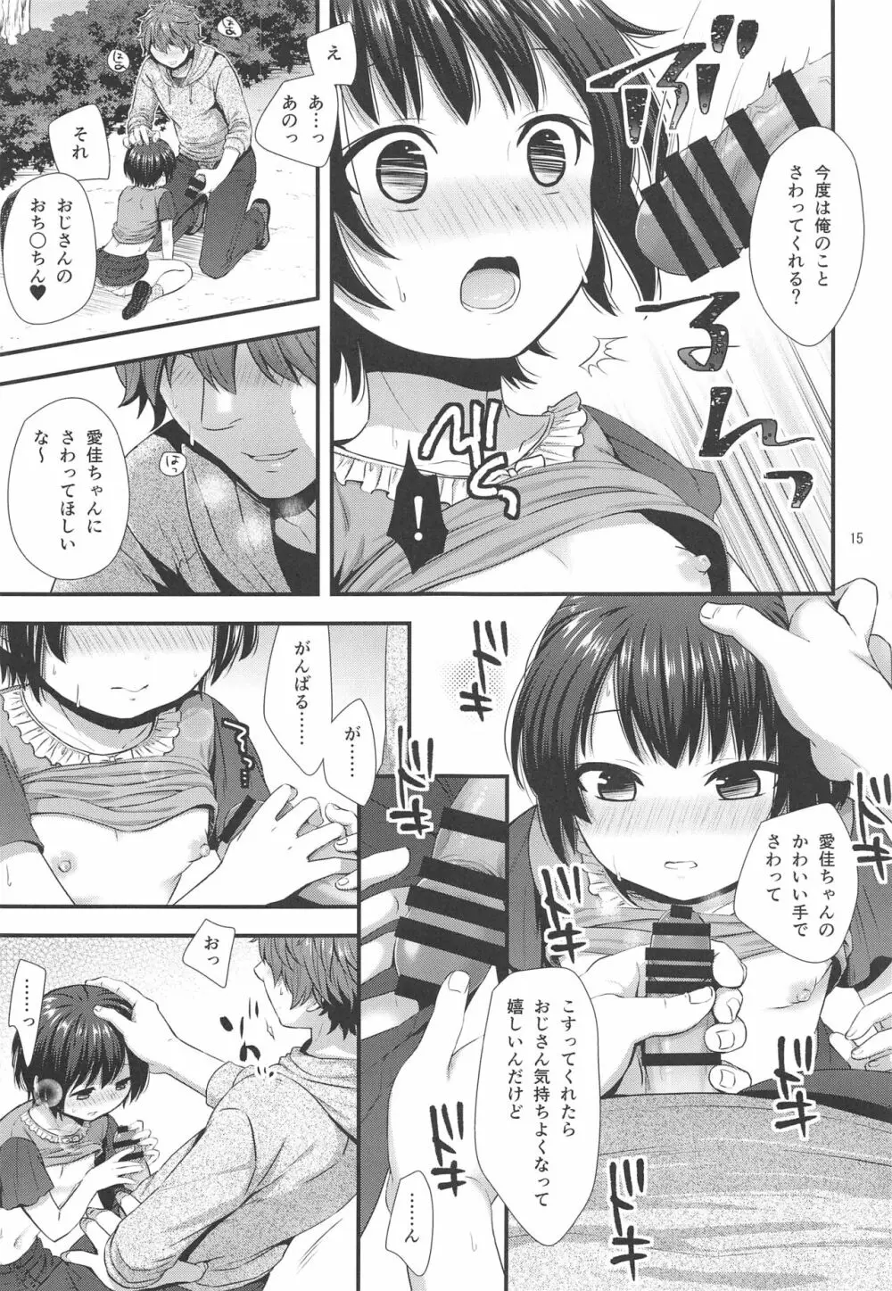 事案おじさんとちっちゃい逆ナン師 - page14