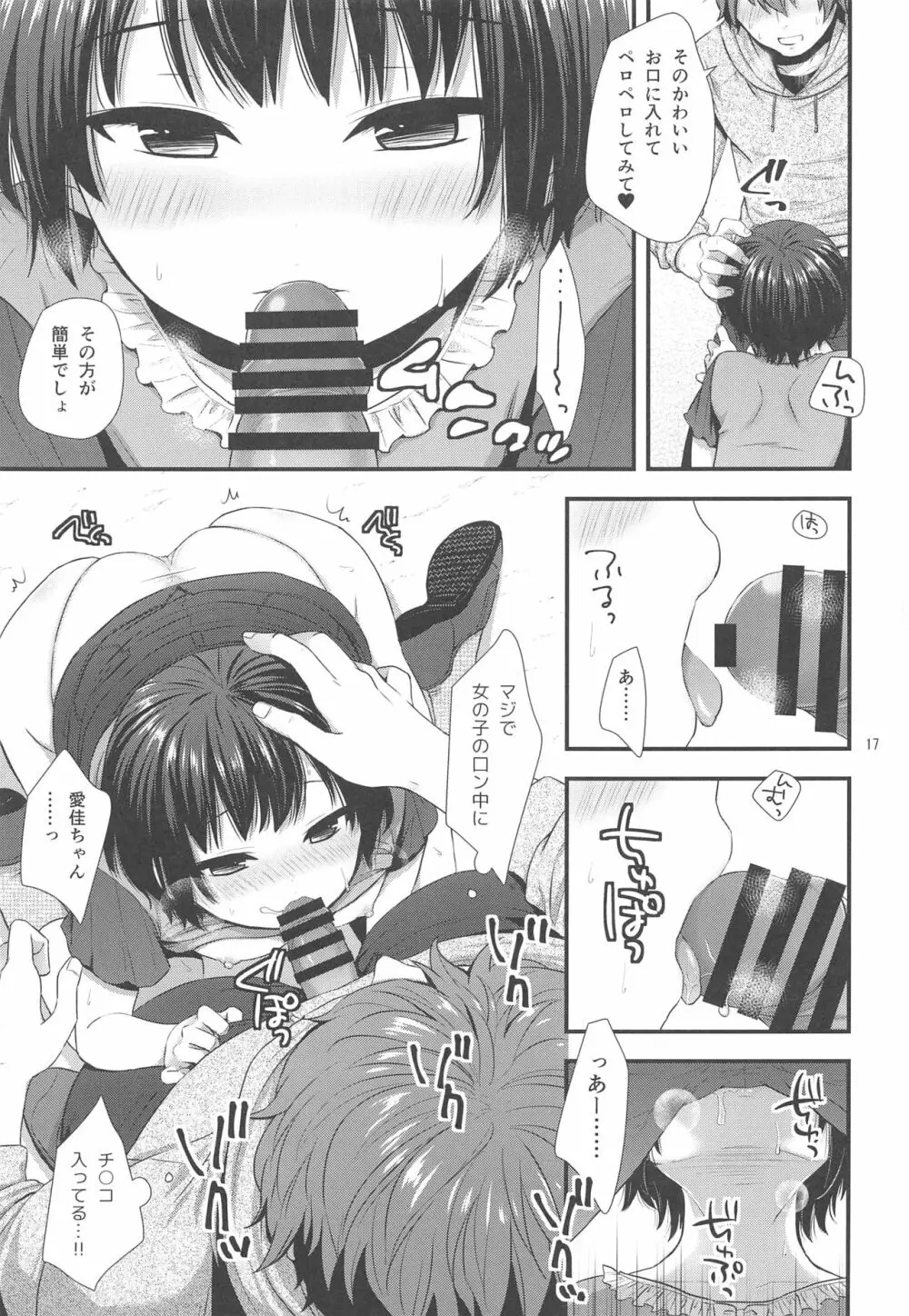 事案おじさんとちっちゃい逆ナン師 - page16