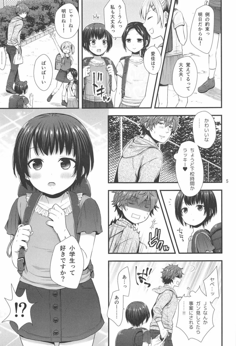 事案おじさんとちっちゃい逆ナン師 - page4