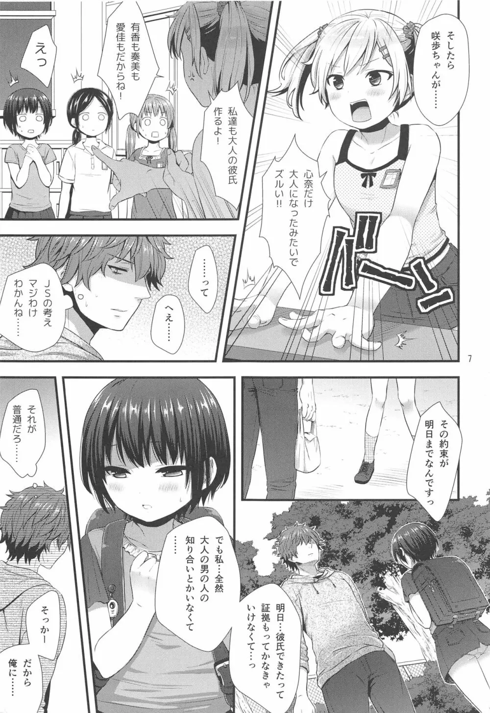 事案おじさんとちっちゃい逆ナン師 - page6