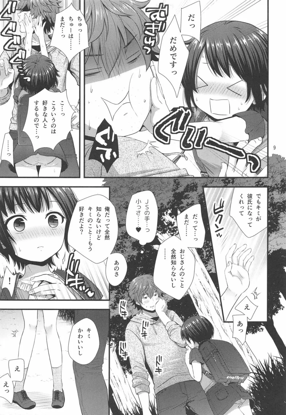 事案おじさんとちっちゃい逆ナン師 - page8