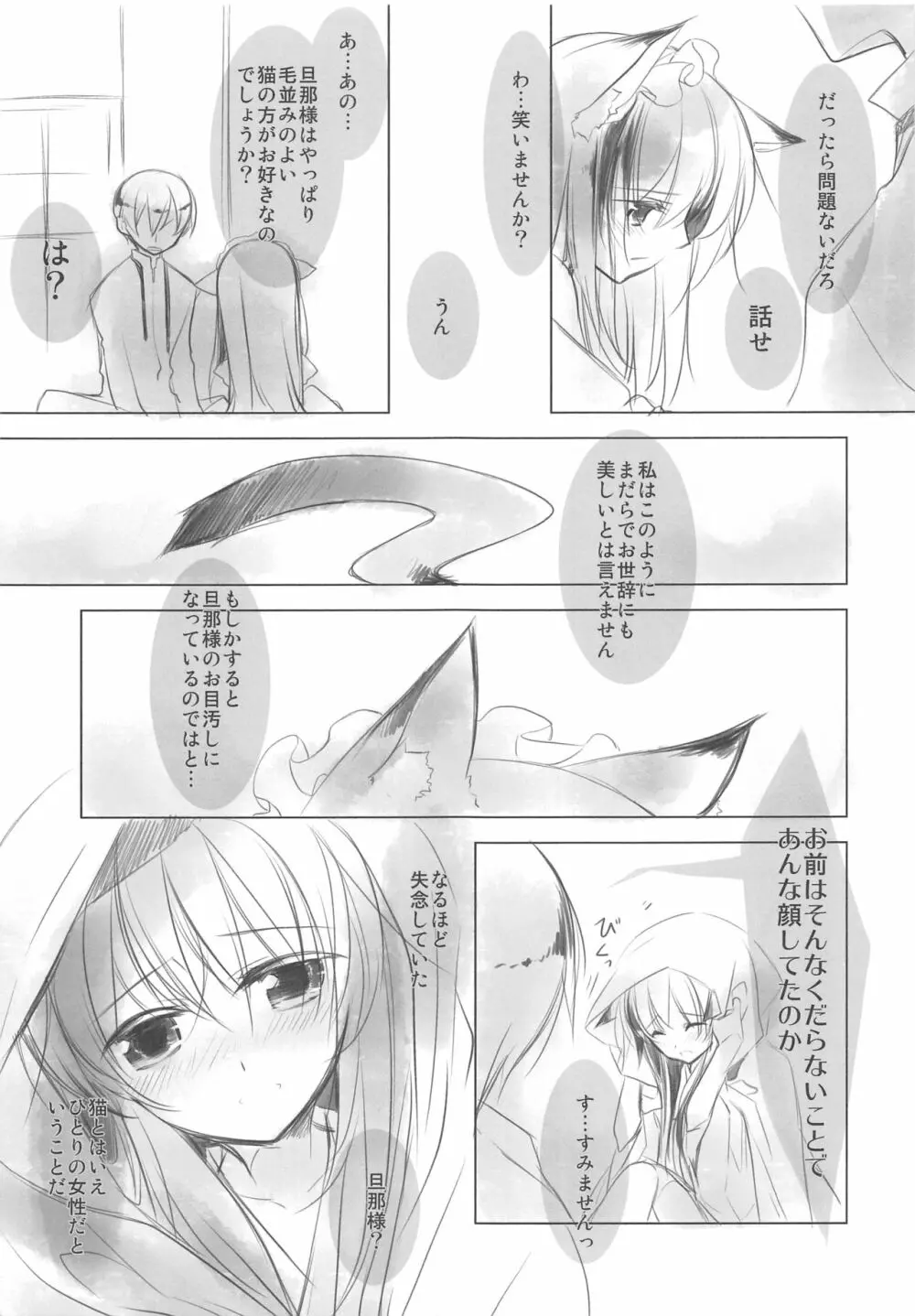 みけ - page4