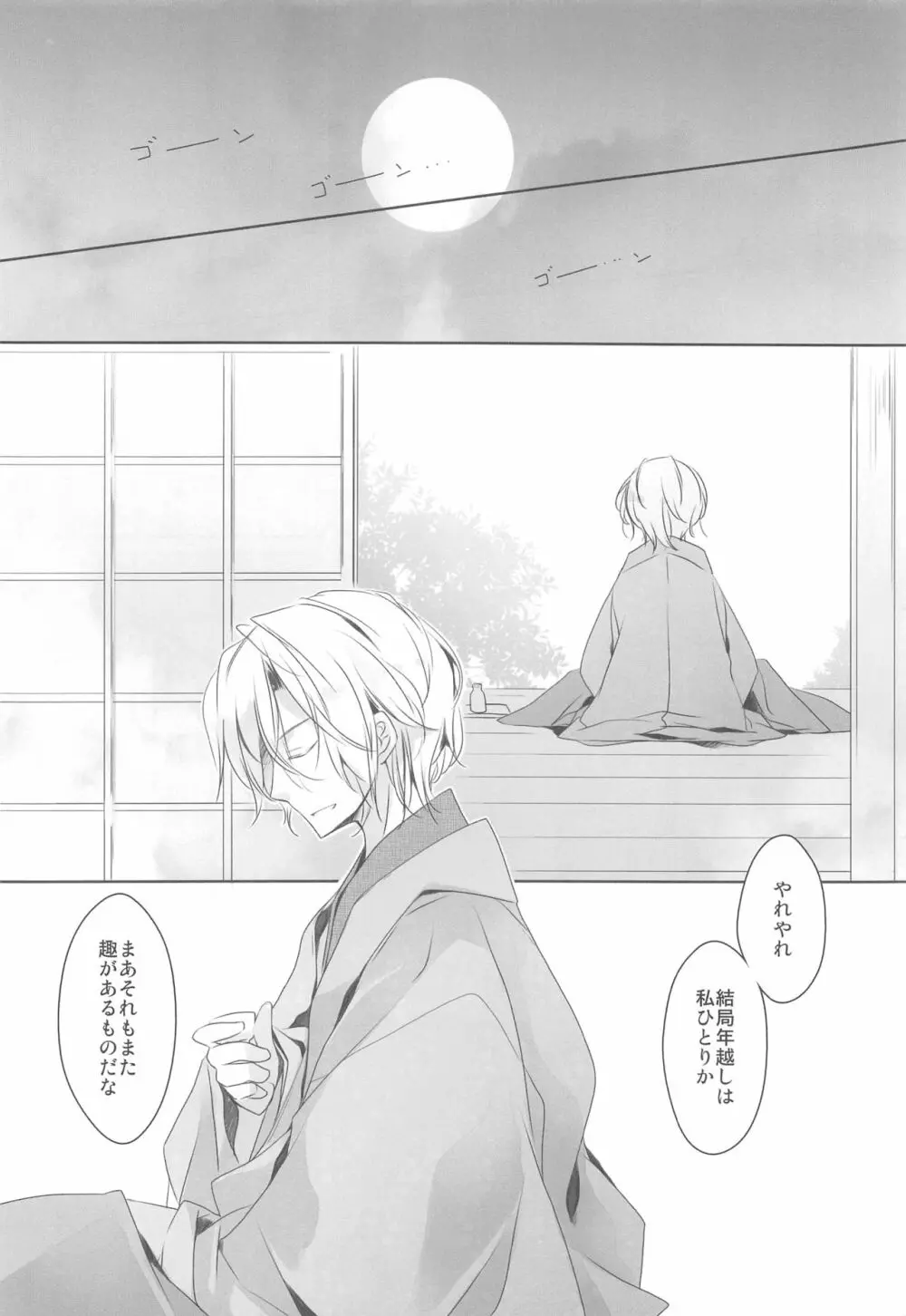 歳 - page13