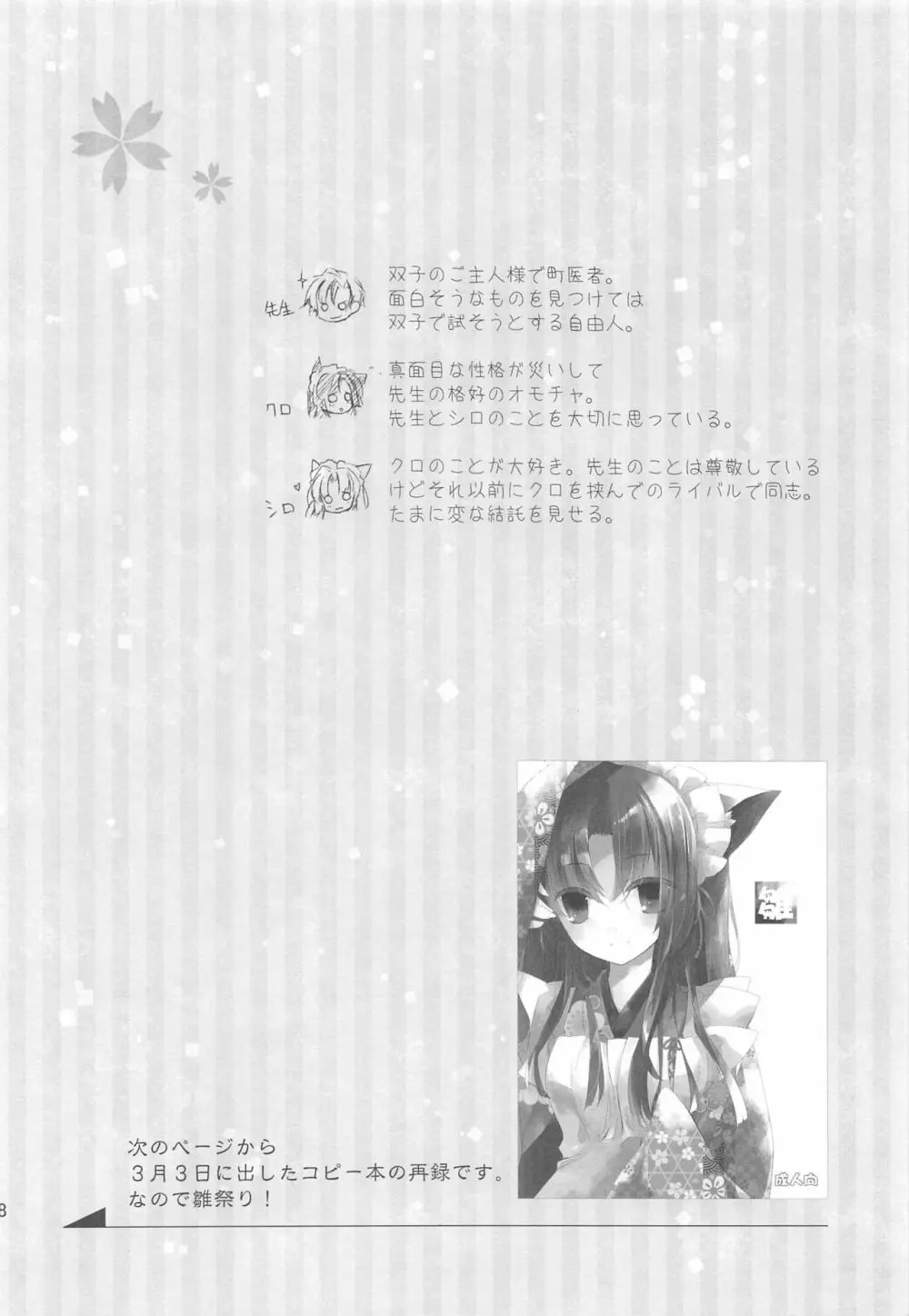 歳 - page17