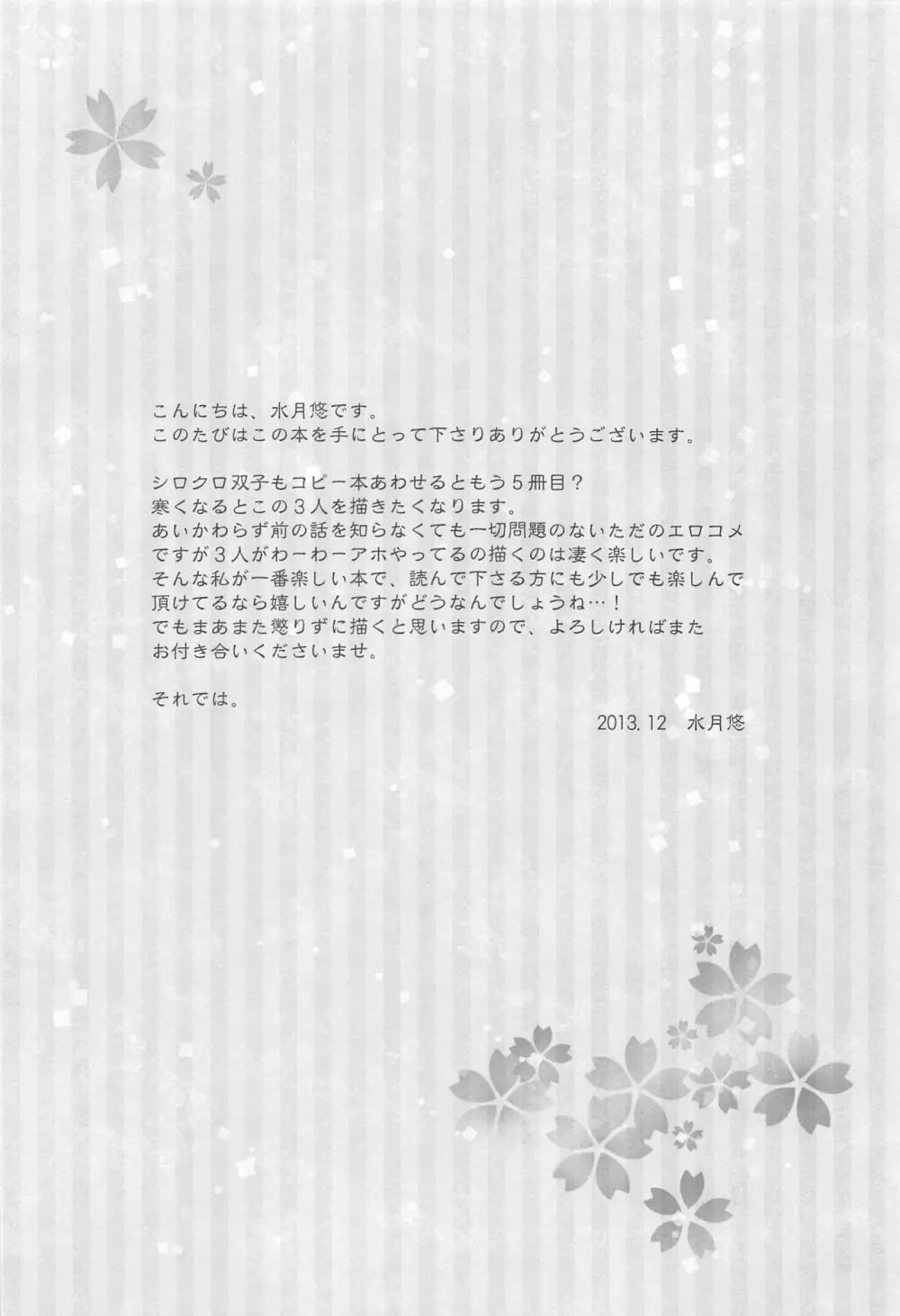 歳 - page3