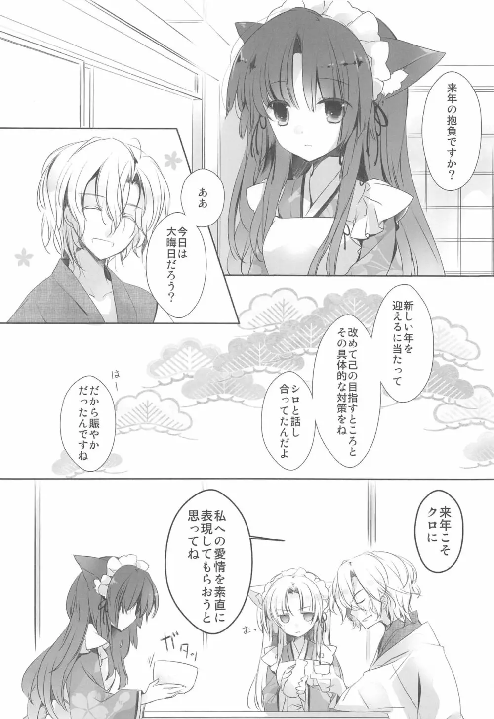 歳 - page7