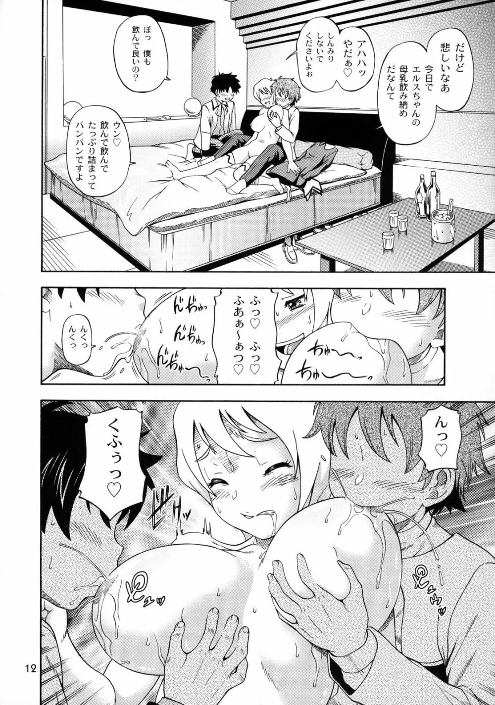 オトメイト vol.E - page11