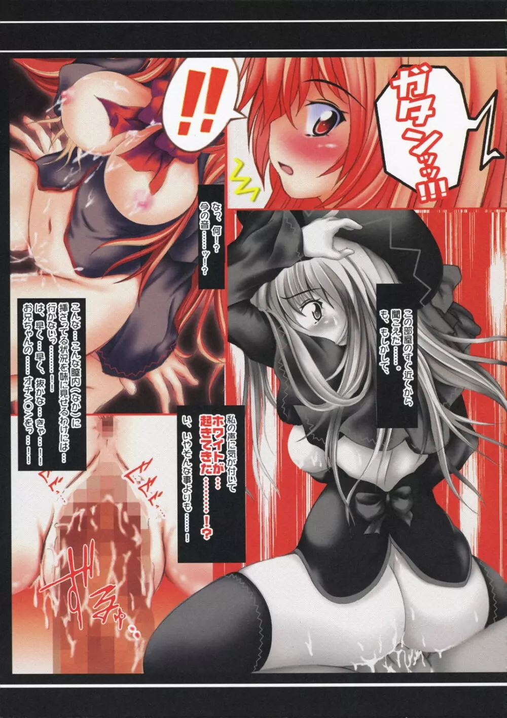 萌東方幻想郷 黒百合大往生 ブラックレーベル 弐周目 - page10