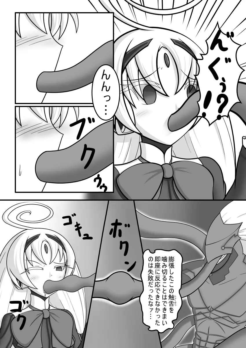 虚無に堕ちる人形 - page11