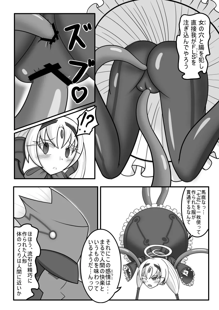 虚無に堕ちる人形 - page13