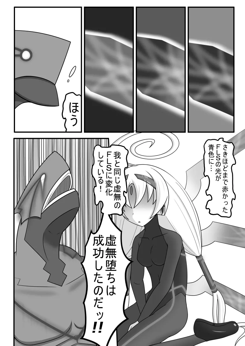 虚無に堕ちる人形 - page21