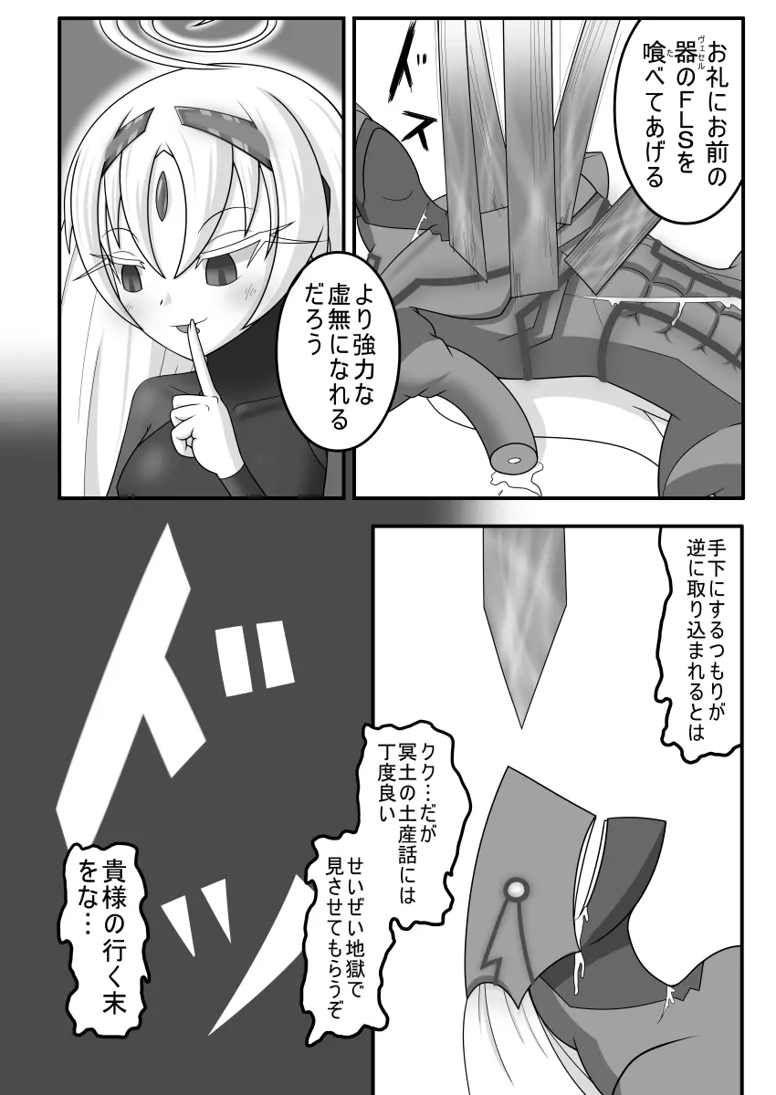 虚無に堕ちる人形 - page25