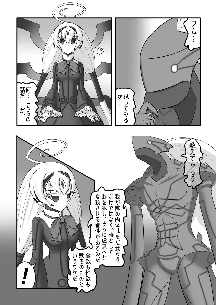 虚無に堕ちる人形 - page3