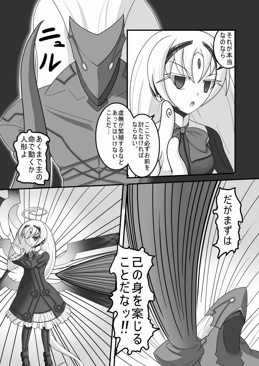 虚無に堕ちる人形 - page4