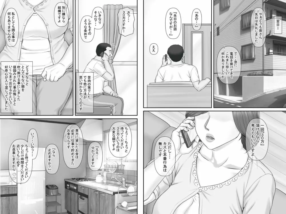 寝取られ借金妻～危険な交渉編～ - page11